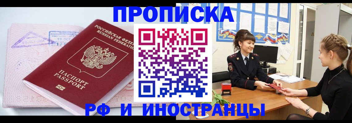 прописка иностранных граждан в Александровске